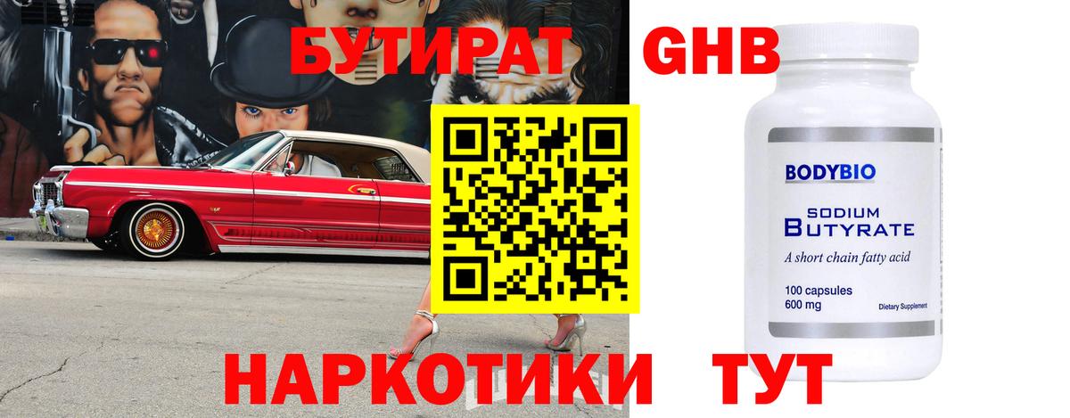 БУТИРАТ BDO Уварово
