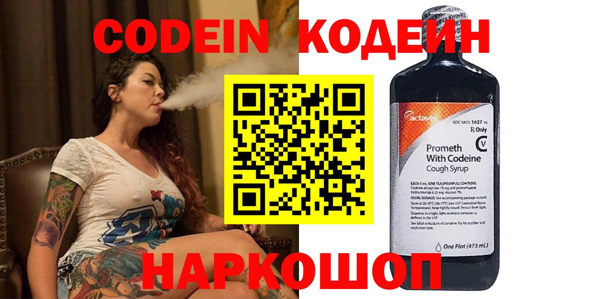 Уварово  Кодеиновый сироп Lean Purple Drank  Вход с VPN 