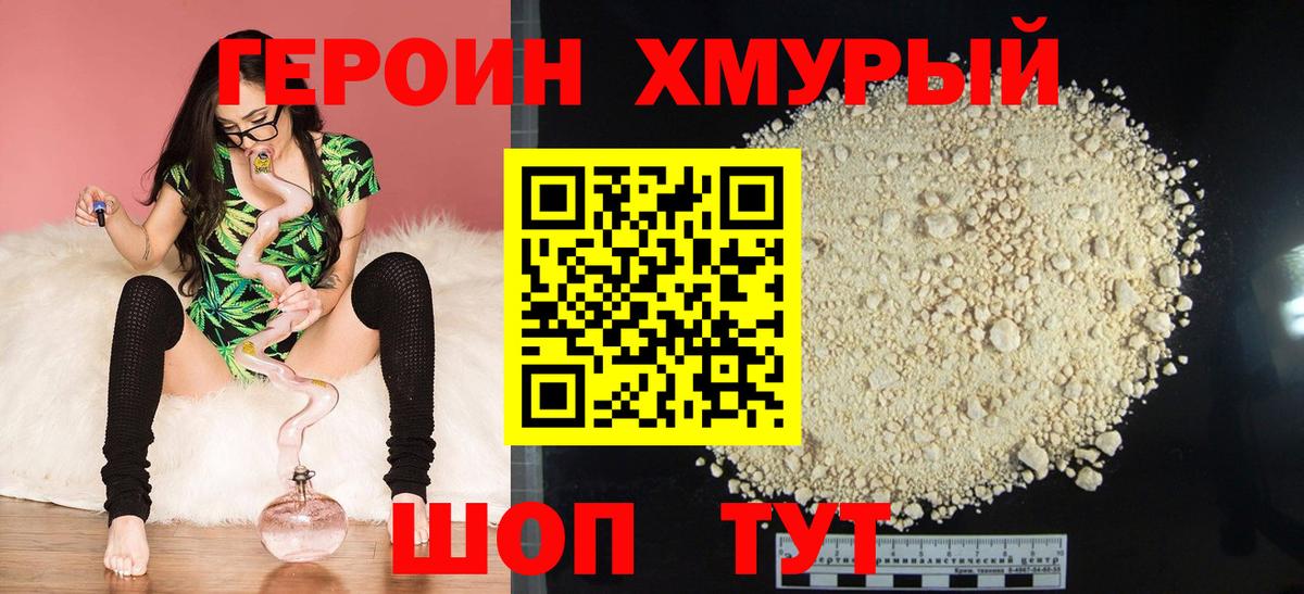 Уварово  ГЕРОИН Heroin  Вход с VPN 