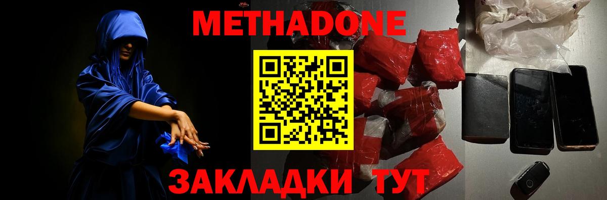 Уварово  Метадон мёд  Вход с VPN 